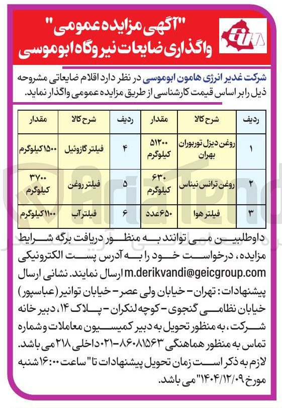 تصویر کوچک آگهی فروش ضایعات