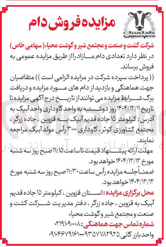 تصویر کوچک آگهی فروش دام