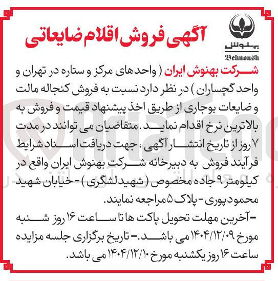 تصویر کوچک آگهی فروش کنجاله مالت و ضایعات بوجاری