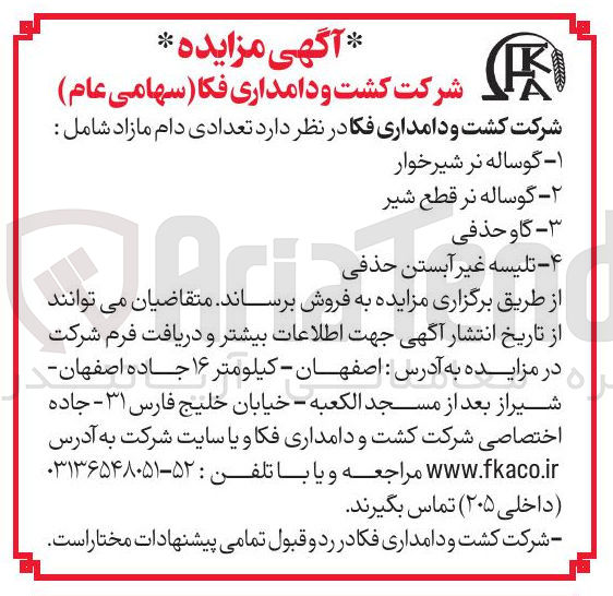 تصویر کوچک آگهی فروش دام