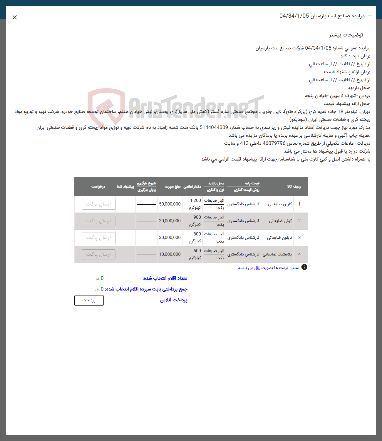تصویر کوچک آگهی فروش کارتن ضایعاتی -  گونی ضایعاتی - نایلون ضایعاتی - پلاستیک ضایعاتی