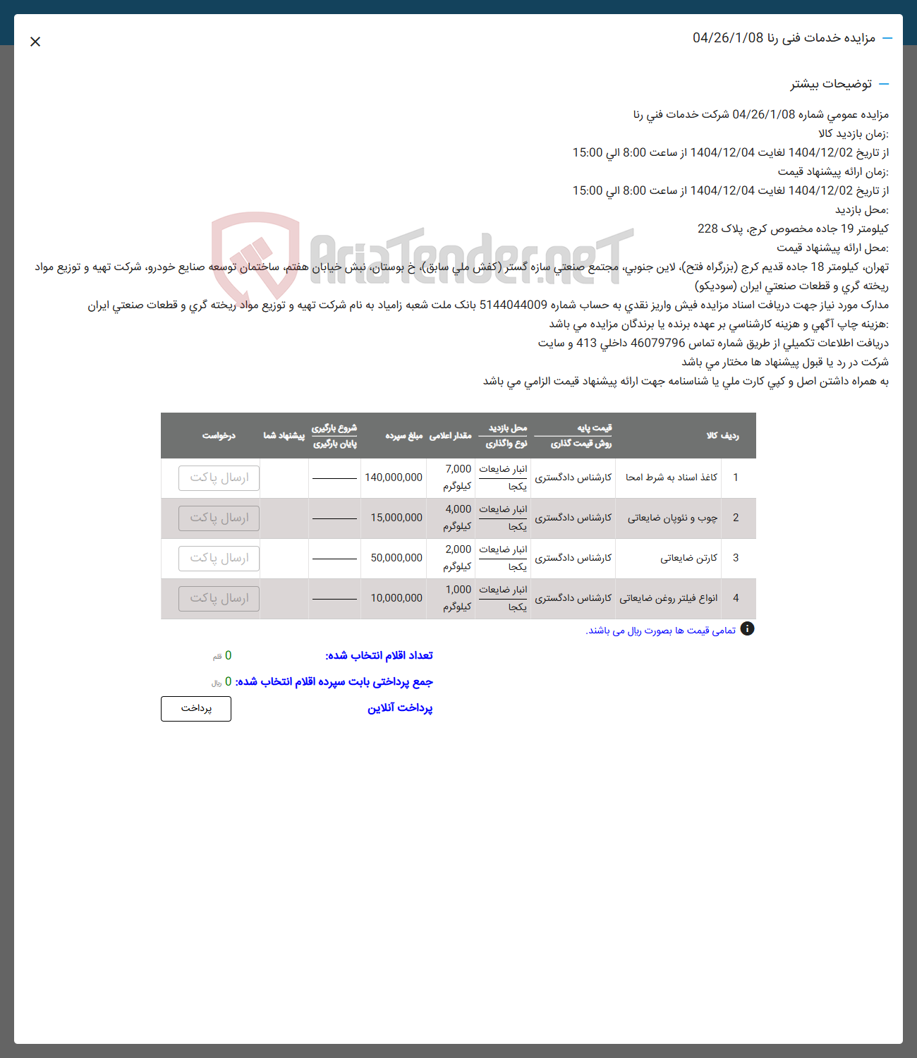 تصویر کوچک آگهی فروش کاغذ اسناد به شرط امحا - چوب و نئوپان ضایعاتی - کارتن ضایعاتی - انواع فیلتر روغن ضایعاتی