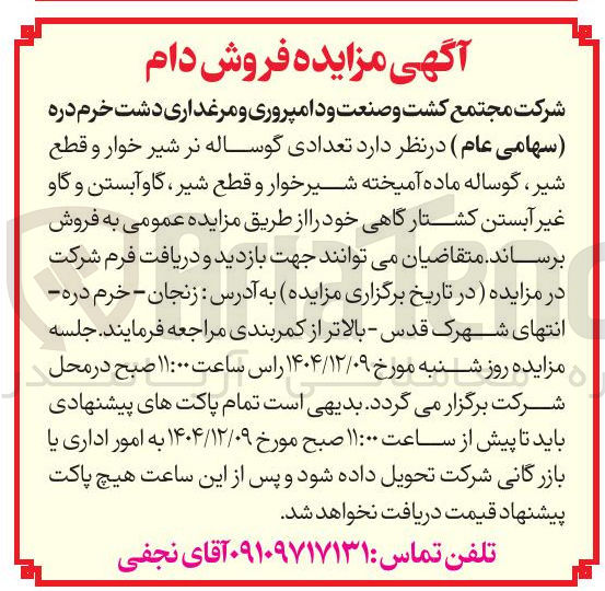 تصویر کوچک آگهی فروش دام