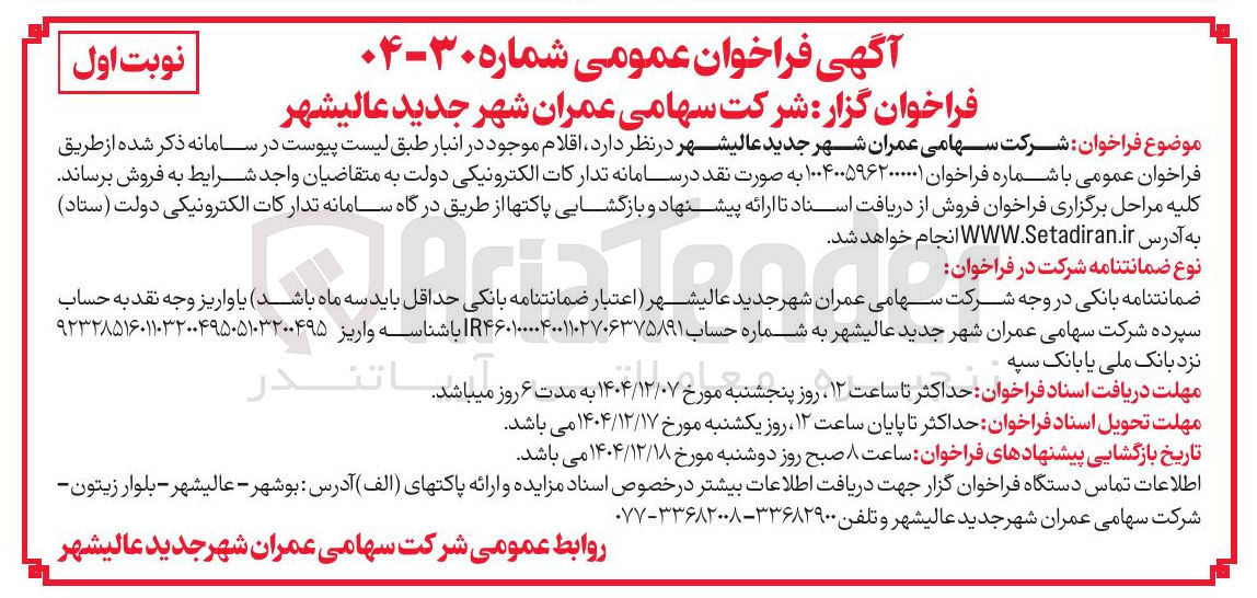 تصویر کوچک آگهی فروش اقلام