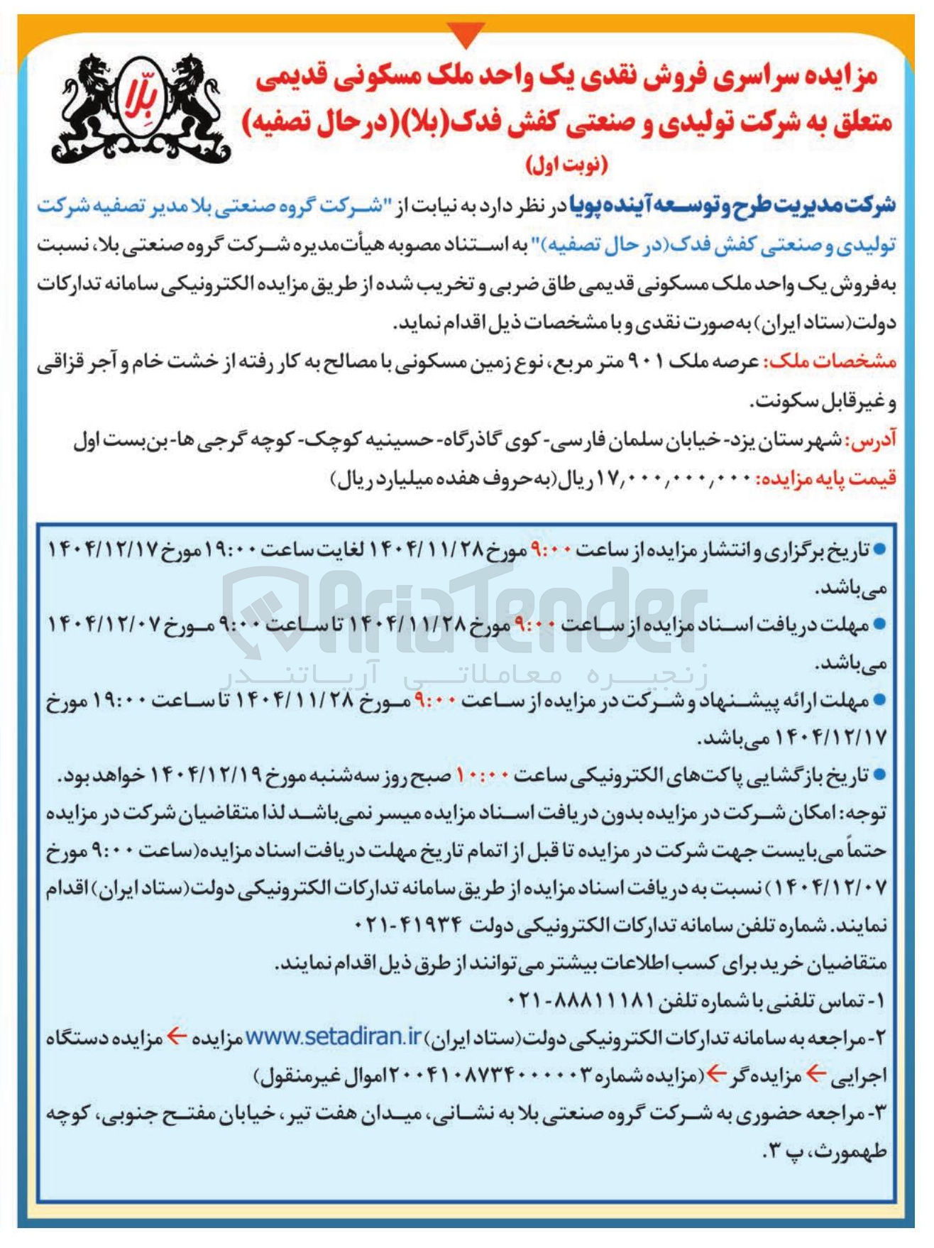 تصویر کوچک آگهی فروش نقدی یک واحد ملک مسکونی قدیمی