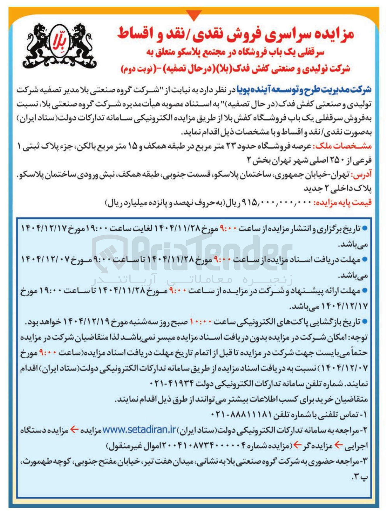 تصویر کوچک آگهی فروش نقدی / نقد و اقساط سرقفلی یک باب فروشگاه