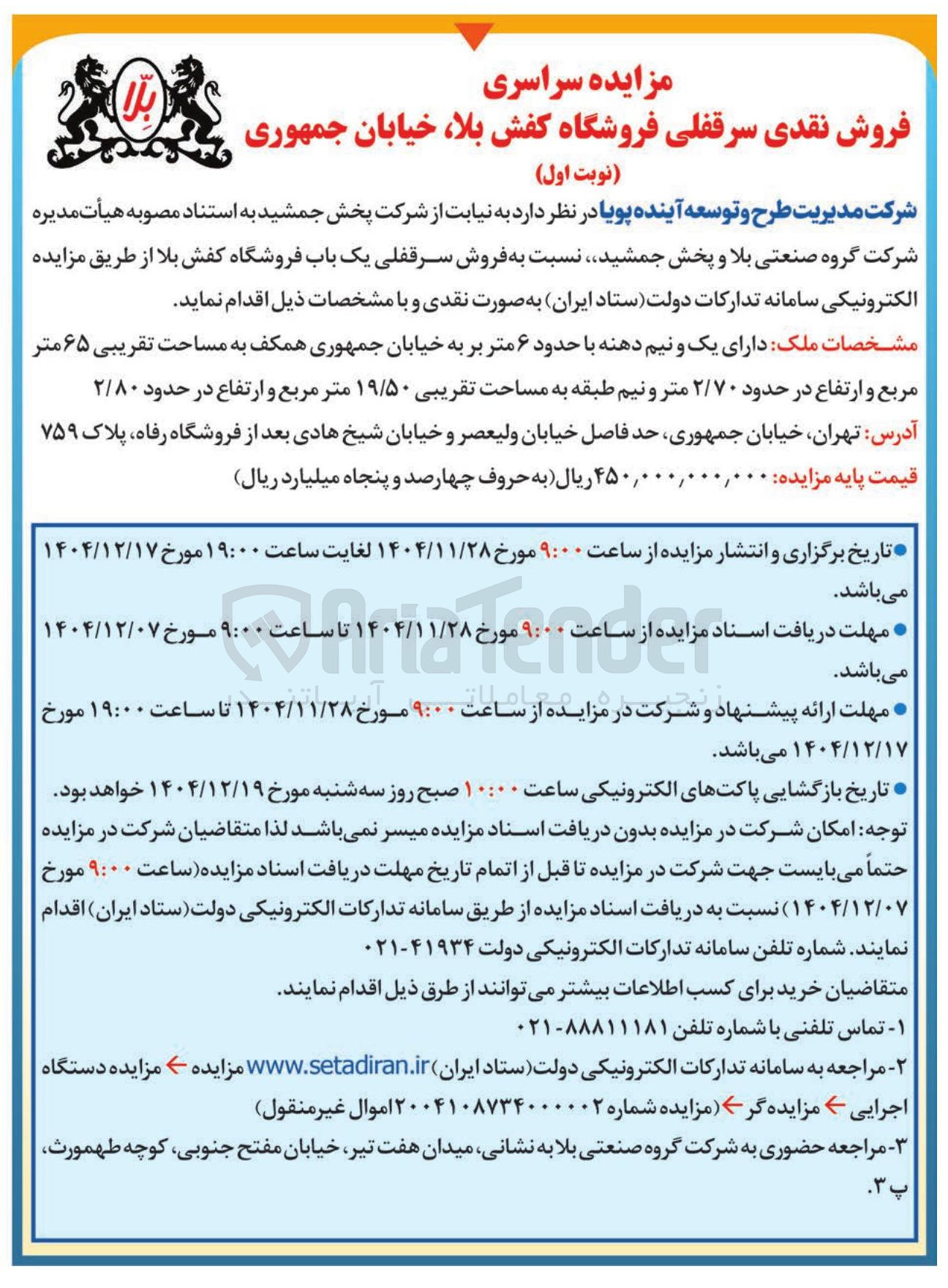 تصویر کوچک آگهی فروش نقدی سرقفلی فروشگاه 