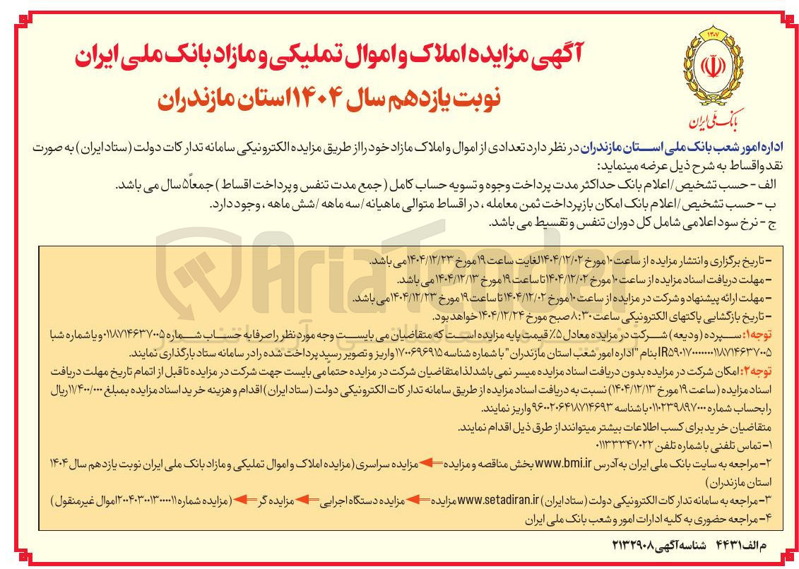 تصویر کوچک آگهی فروش املاک