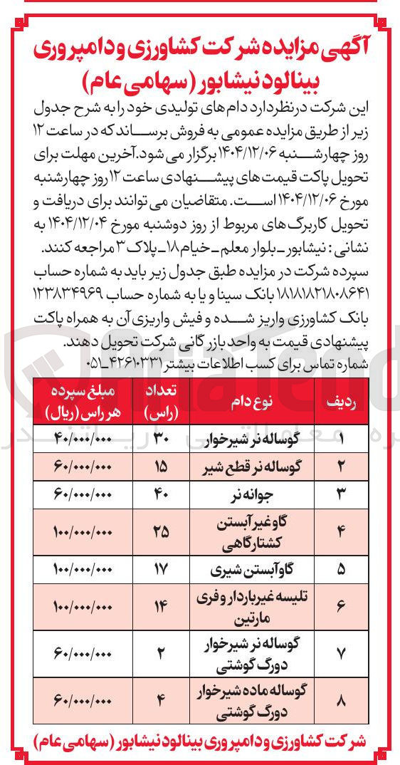 تصویر کوچک آگهی فروش دام