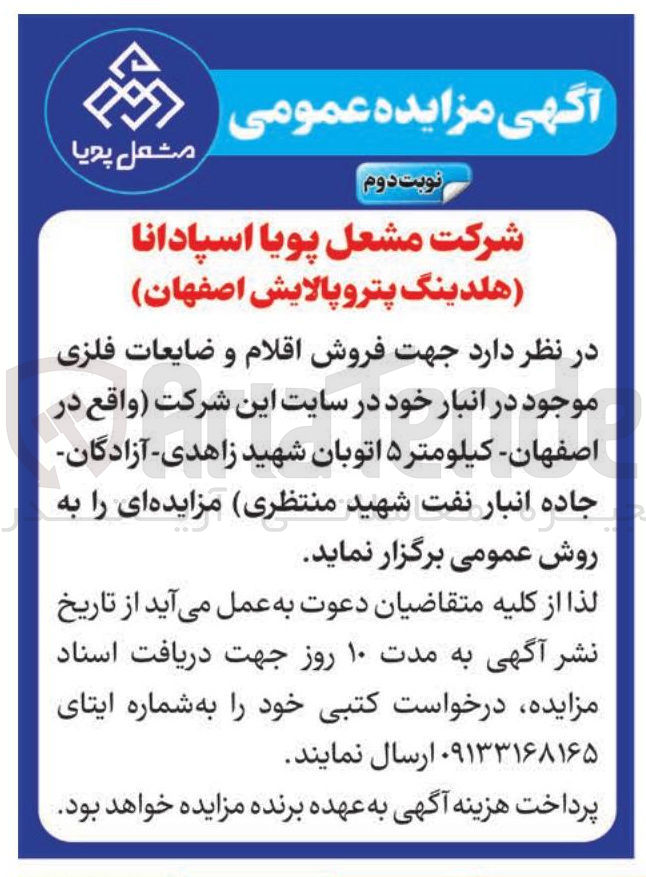 تصویر کوچک آگهی فروش اقلام و ضایعات فلزی 