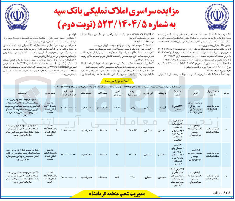 تصویر کوچک آگهی فروش املاک