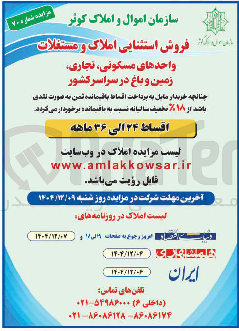 تصویر کوچک آگهی فروش املاک