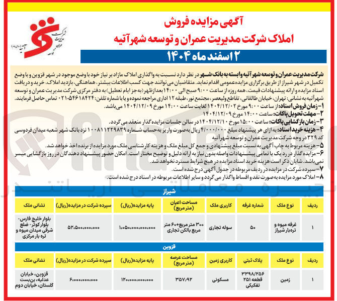 تصویر کوچک آگهی فروش املاک