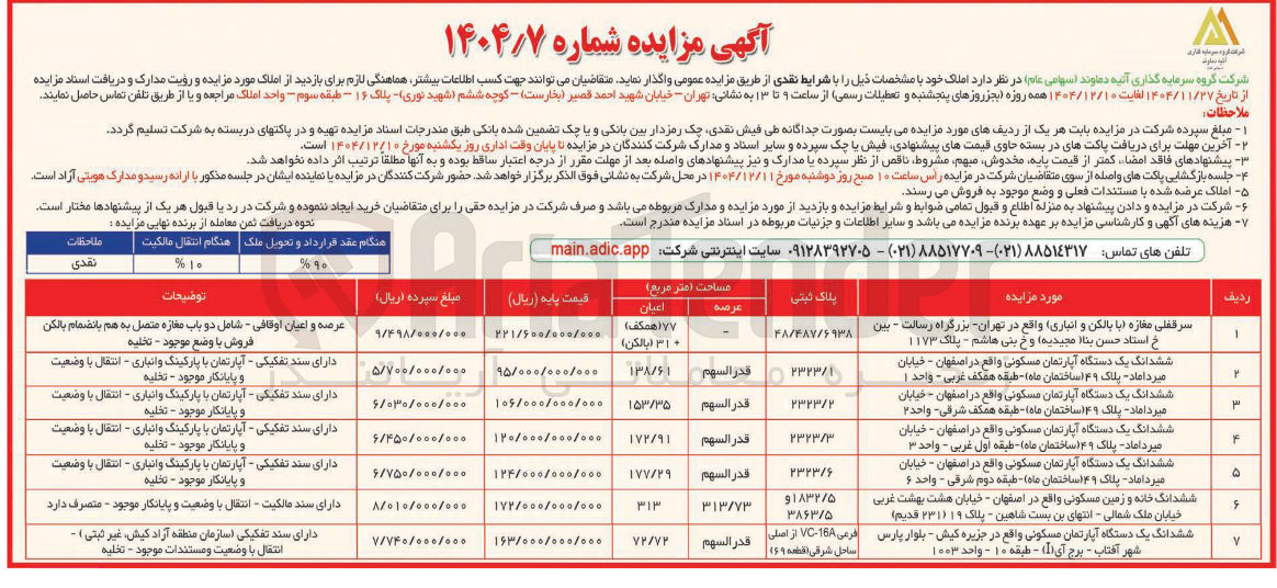 تصویر کوچک آگهی فروش املاک