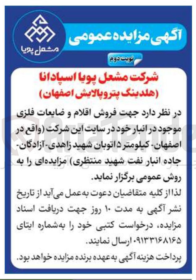 تصویر کوچک آگهی فروش اقلام و ضایعات فلزی