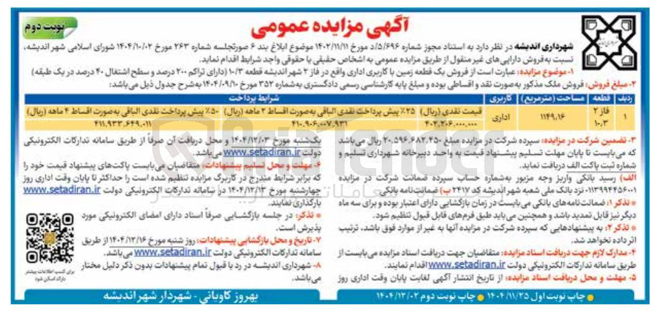 تصویر کوچک آگهی  فروش یک قطعه زمین با کاربری اداری 