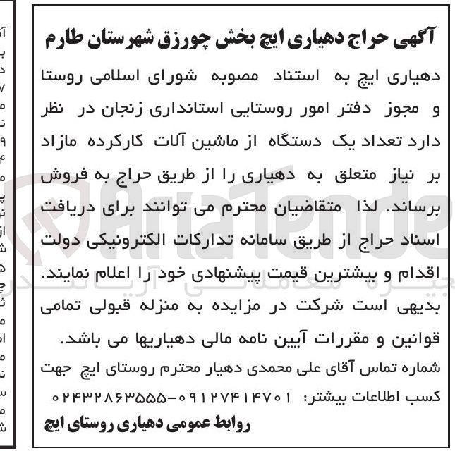 تصویر کوچک آگهی  تعداد یک دستگاه از ماشین آلات کارکرده مازاد