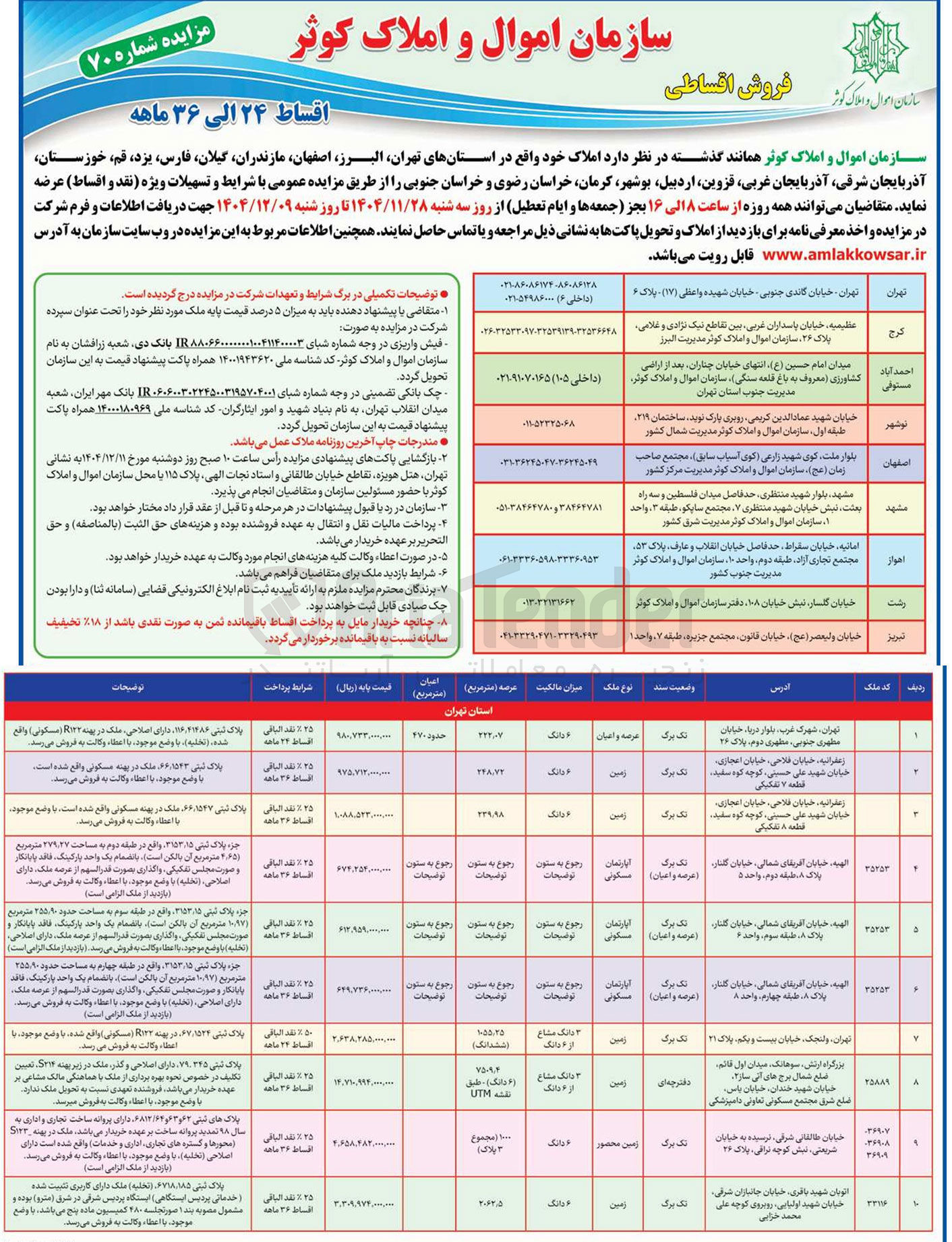 تصویر کوچک آگهی فروش املاک