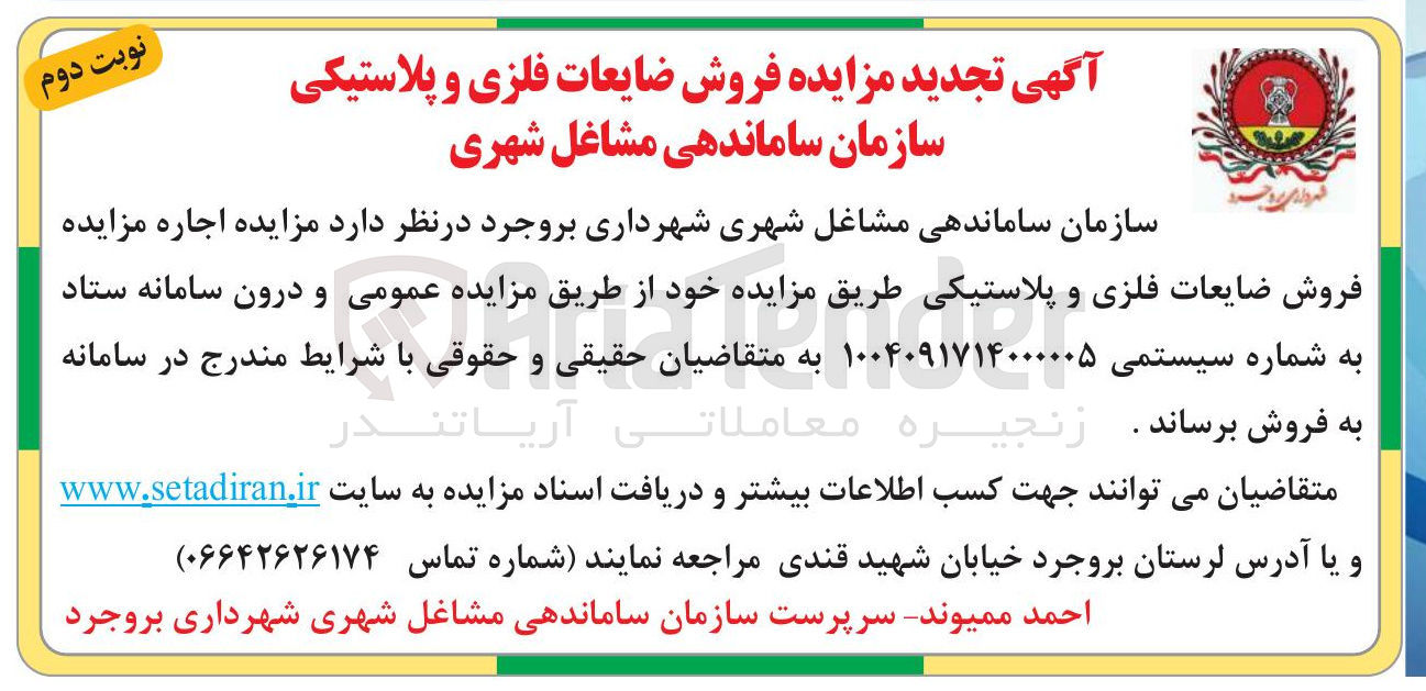 تصویر کوچک آگهی فروش ضایعات فلزی و پلاستیکی 
