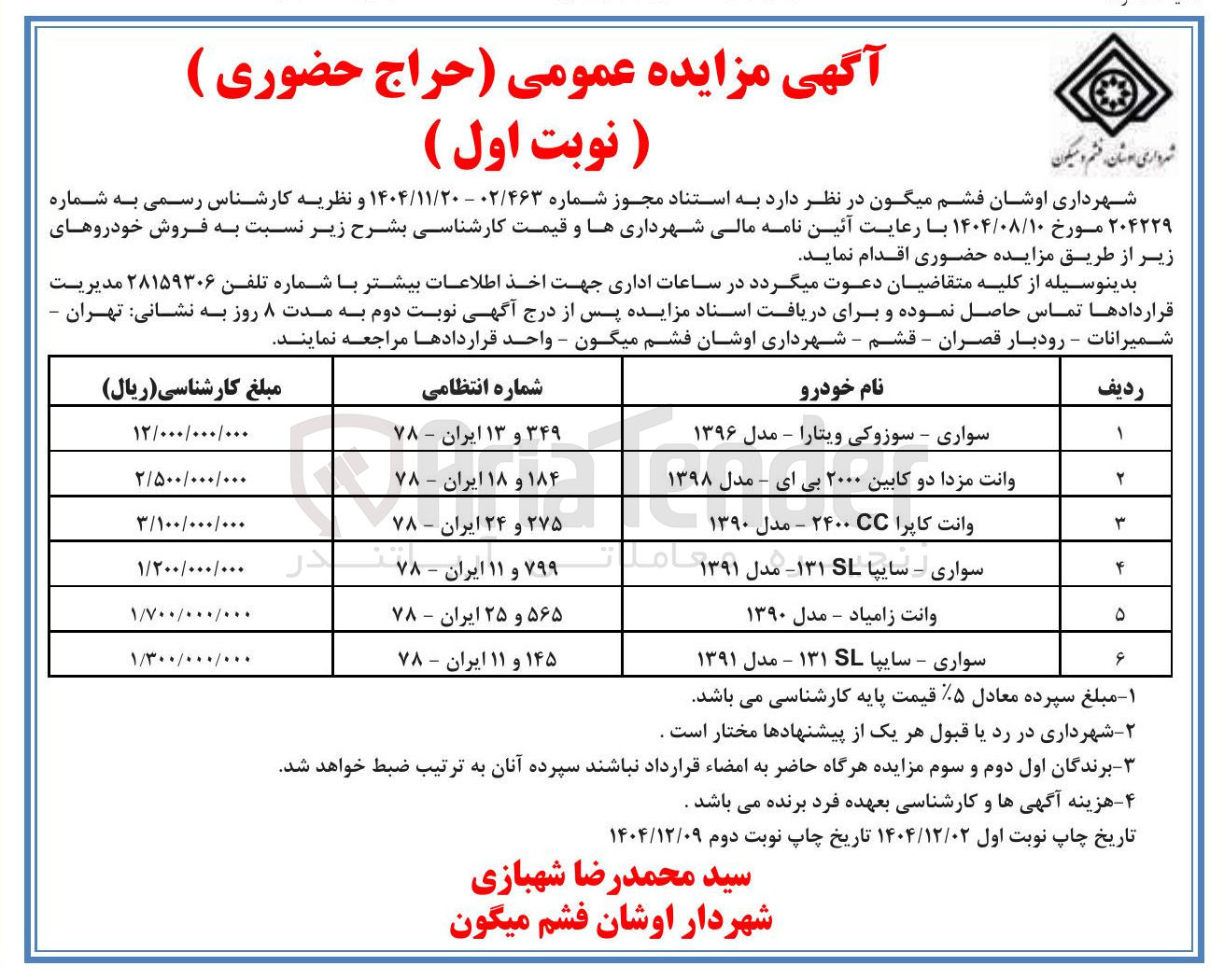 تصویر کوچک آگهی فروش خودرو