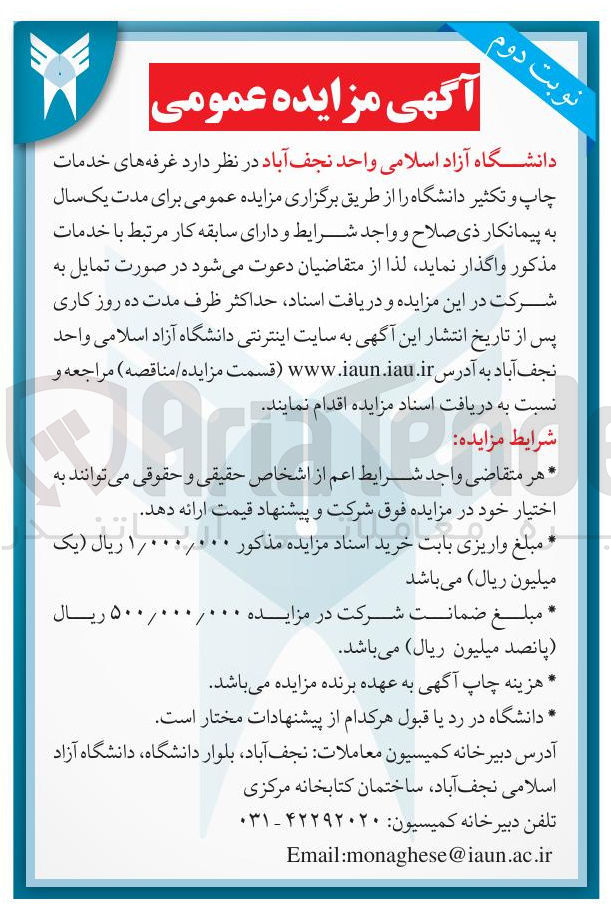 تصویر کوچک آگهی اجاره غرفه های خدمات چاپ و تکثیر دانشگاه