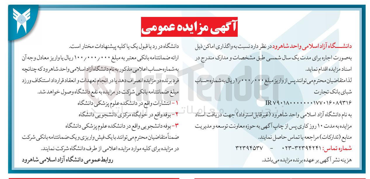 تصویر کوچک آگهی اجاره اماکن