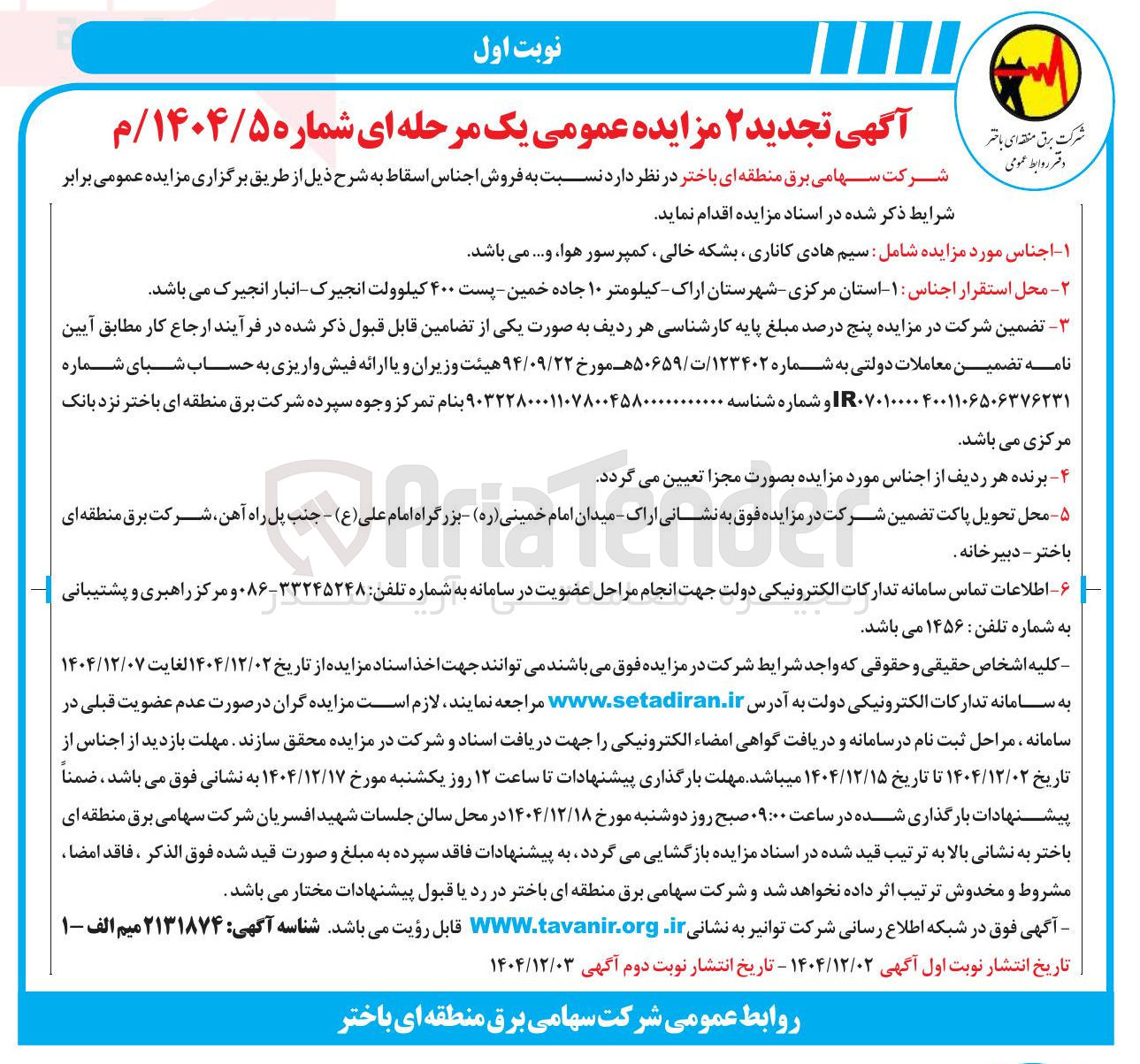 تصویر کوچک آگهی فروش سیم هادی کاناری ، بشکه خالی ، کمپرسور هوا و ...