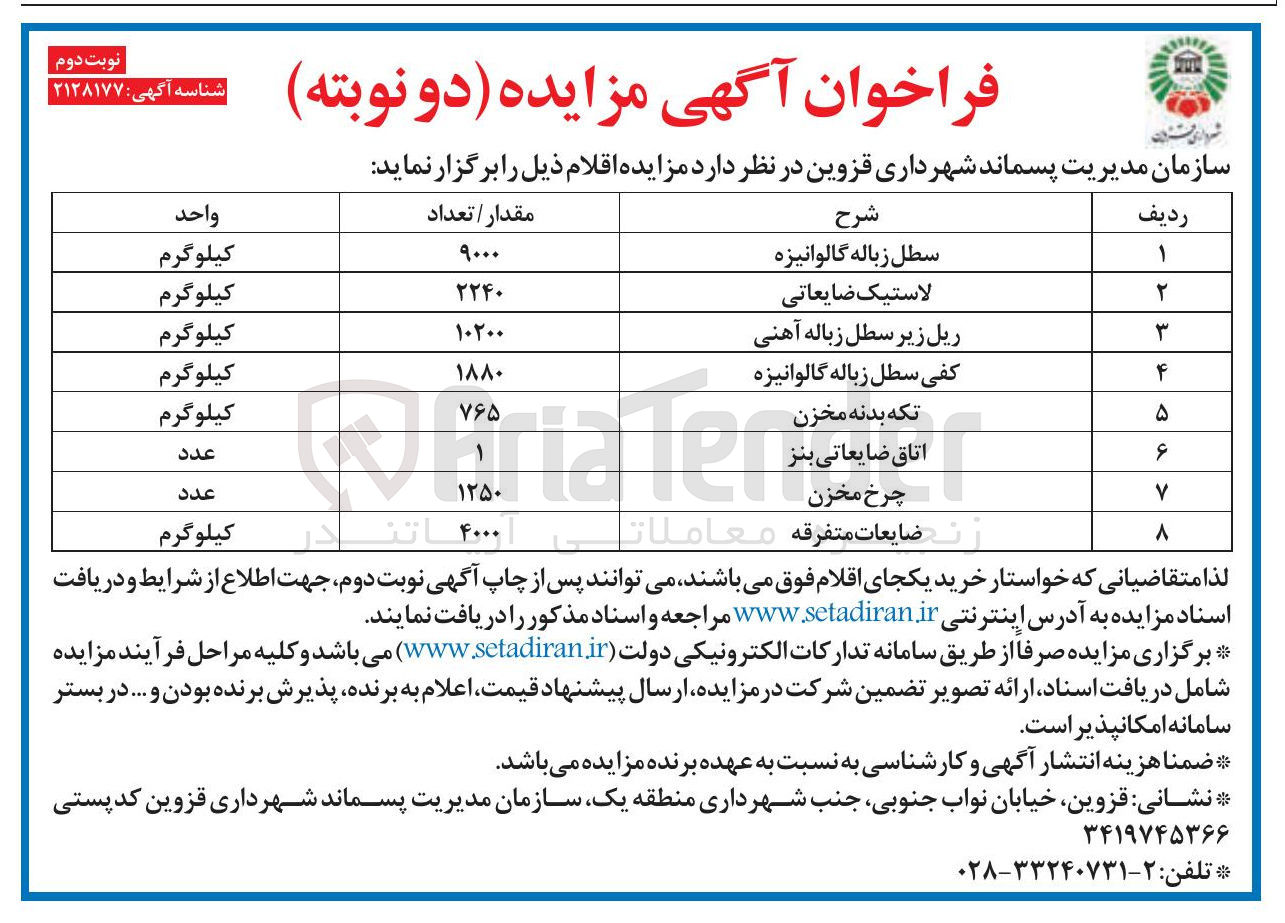 تصویر کوچک آگهی فروش اقلام 
