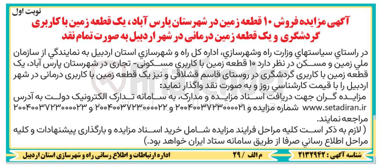 تصویر کوچک آگهی فروش یک قطعه زمین با کاربری گردشگری