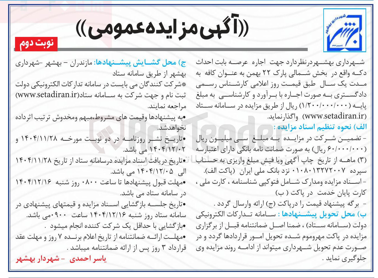 تصویر کوچک آگهی  اجاره عرصه بابت احداث د که