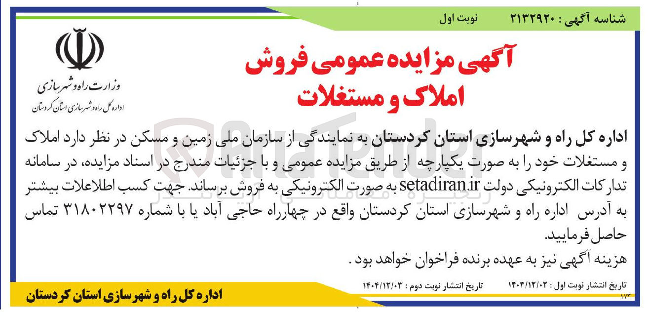 تصویر کوچک آگهی فروش املاک