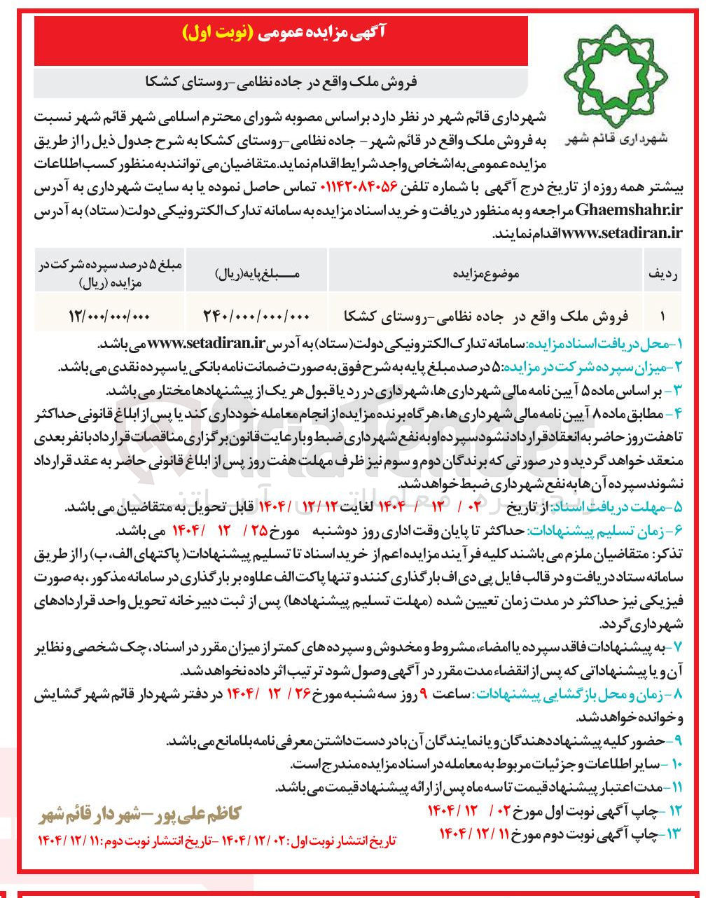 تصویر کوچک آگهی فروش ملک
