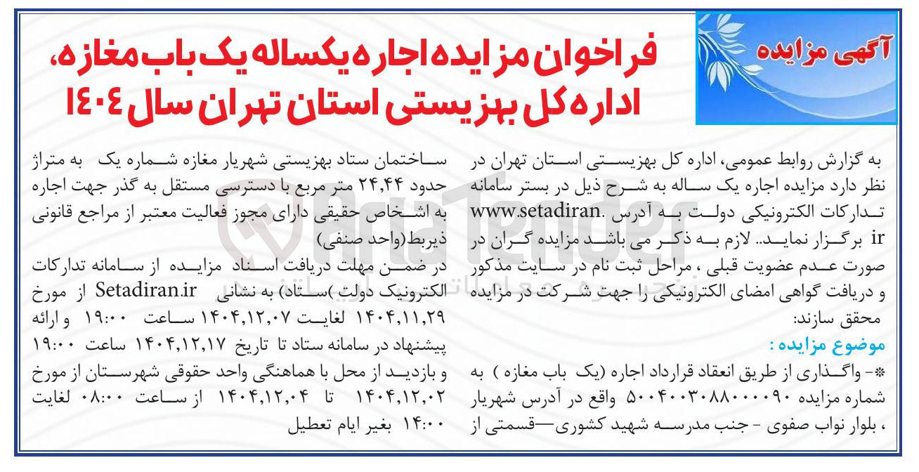 تصویر کوچک آگهی اجاره یکساله یک باب مغازه