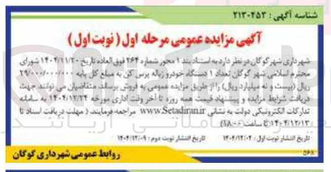 تصویر کوچک آگهی فروش تعداد 1 دستگاه خودرو زبانه پرس کن