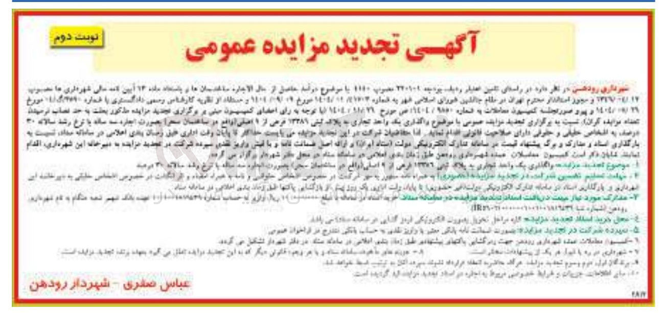 تصویر کوچک آگهی واگذاری یک واحد تجاری
