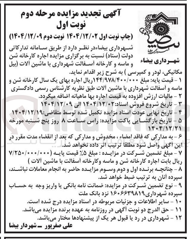 تصویر کوچک آگهی اجاره کارخانه شن و ماسه و اسفالت