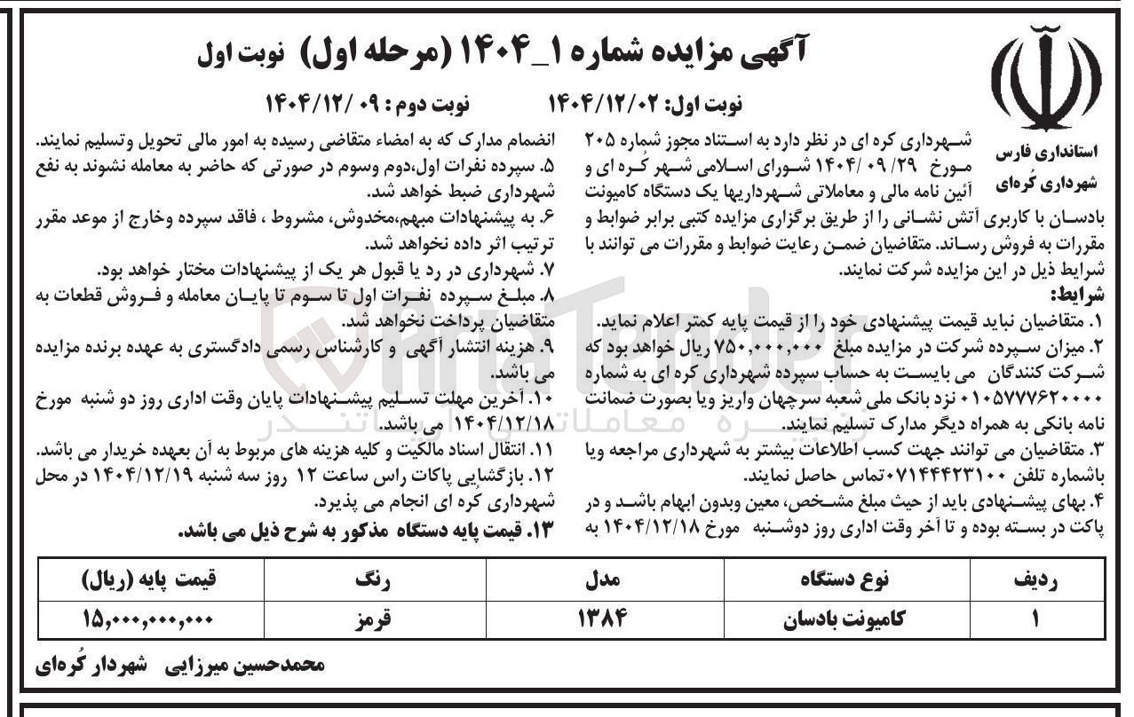تصویر کوچک آگهی کامیونت بادسان