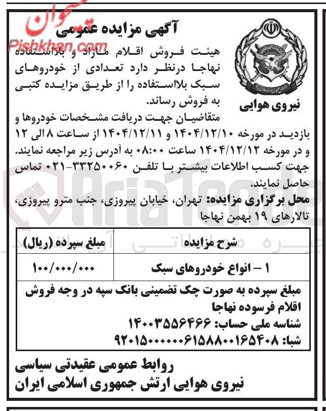تصویر کوچک آگهی فروش  انواع خودروهای سبک 
