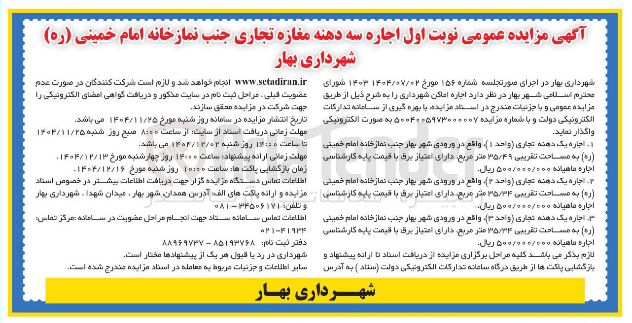 تصویر کوچک آگهی اجاره سه دهنه مغازه تجاری