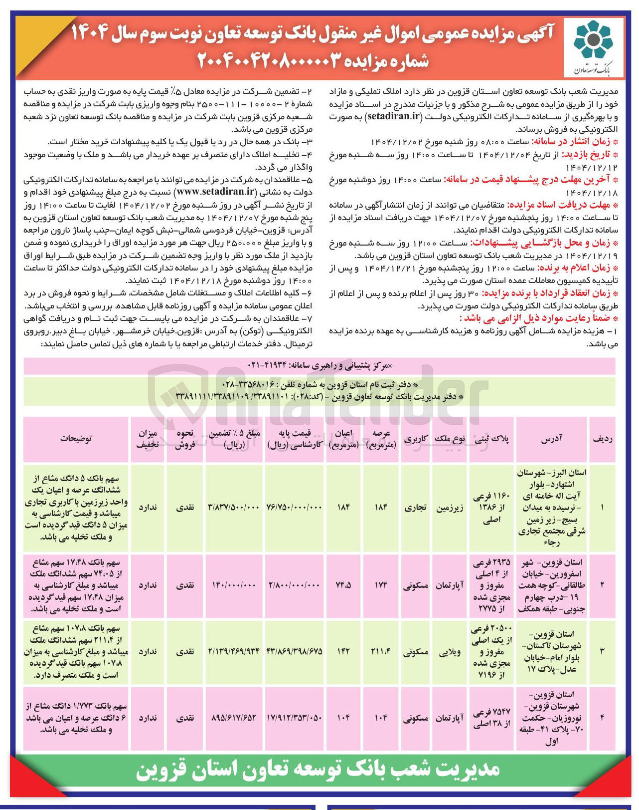 تصویر کوچک آگهی فروش املاک