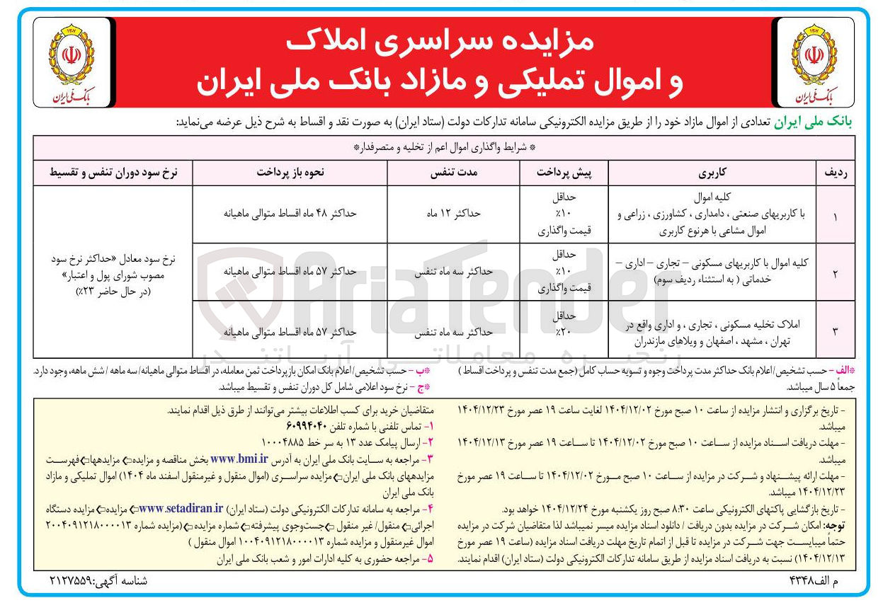تصویر کوچک آگهی فروش املاک