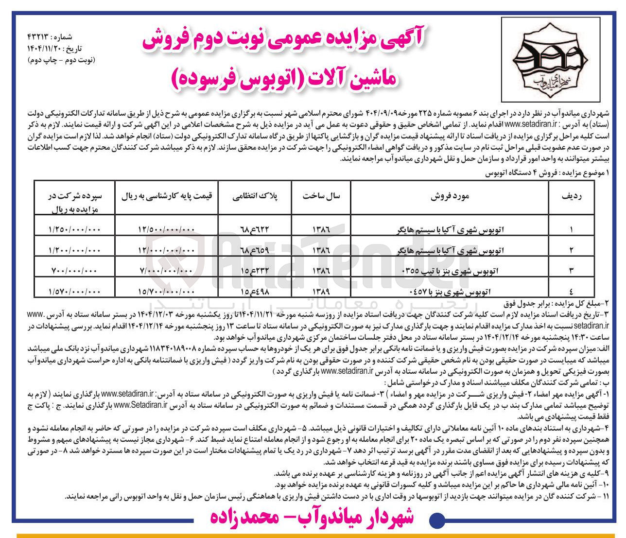 تصویر کوچک آگهی فروش ۴ دستگاه اتوبوس
