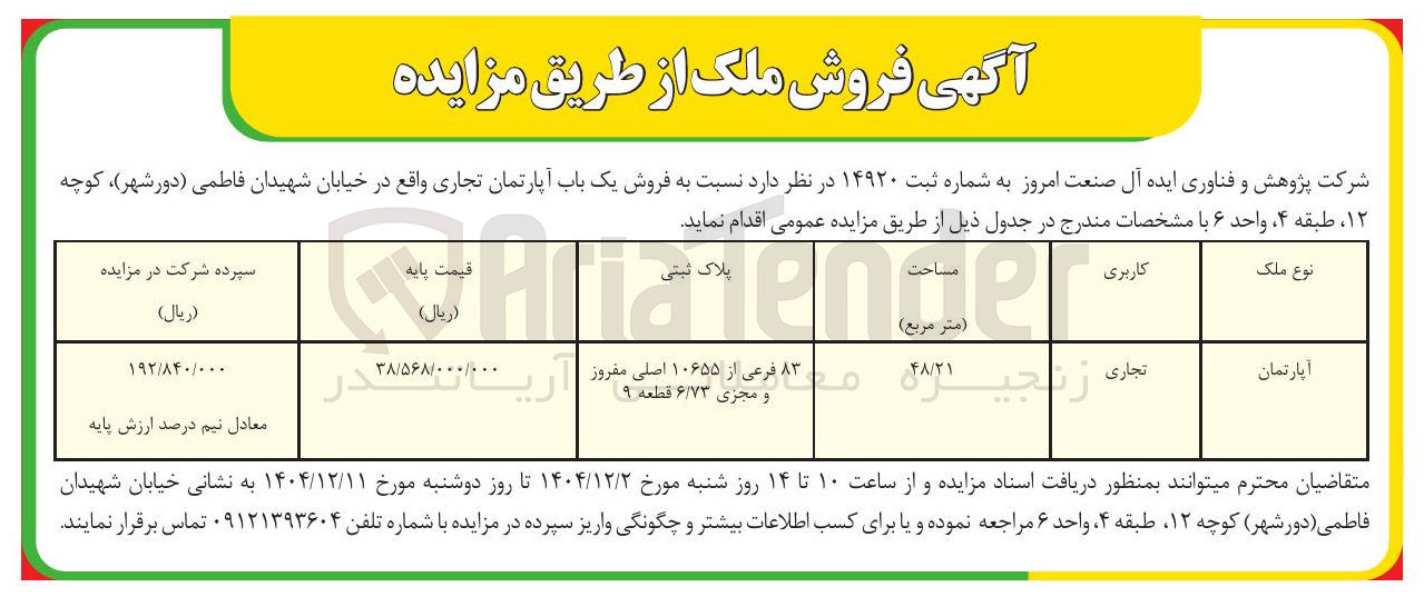 تصویر کوچک آگهی اپارتمان مسکونی