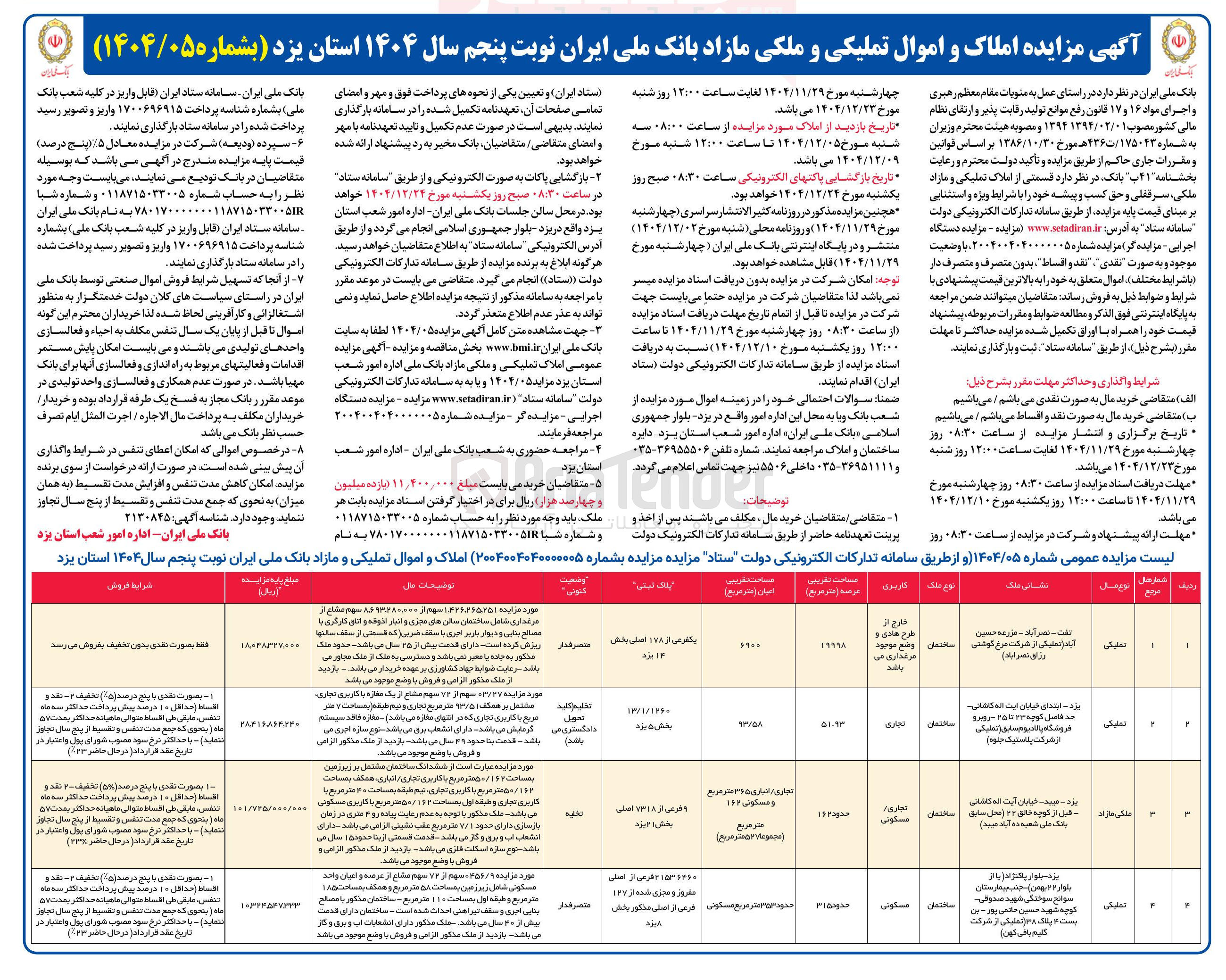 تصویر کوچک آگهی فروش املاک