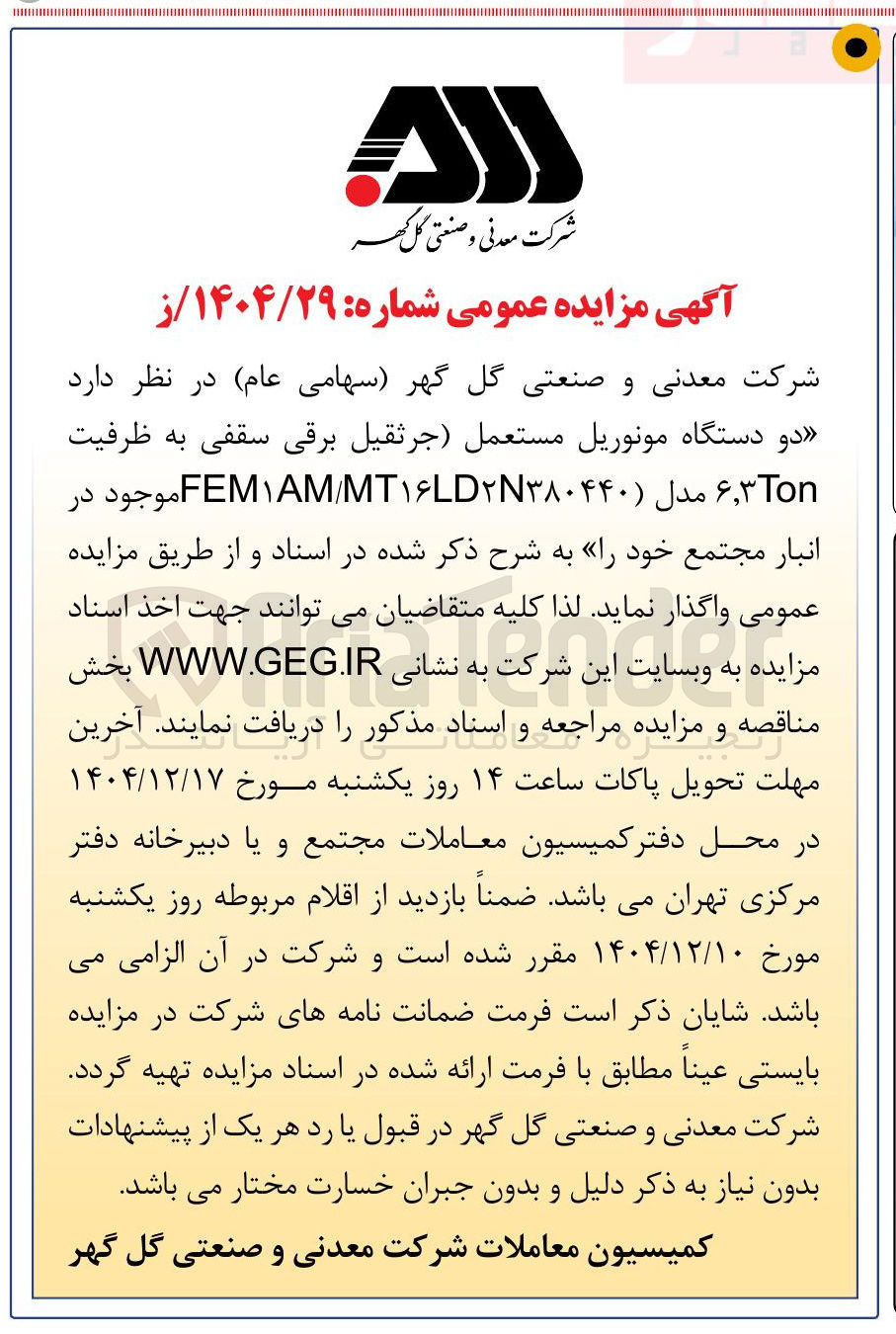 تصویر کوچک آگهی فروش دو دستگاه مونوریل مستعمل 