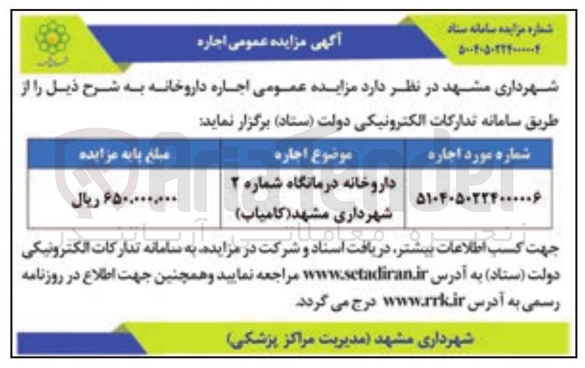 تصویر کوچک آگهی اجاره داروخانه 