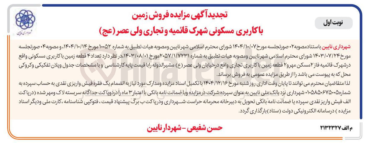 تصویر کوچک آگهی فروش زمین