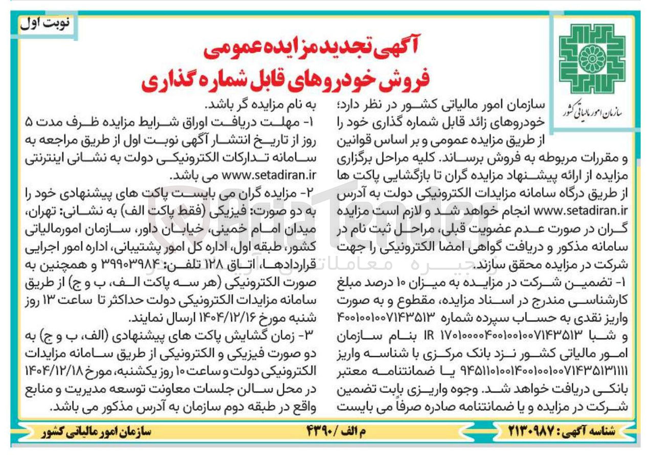 تصویر کوچک آگهی فروش خودروهای قابل شماره گذاری 