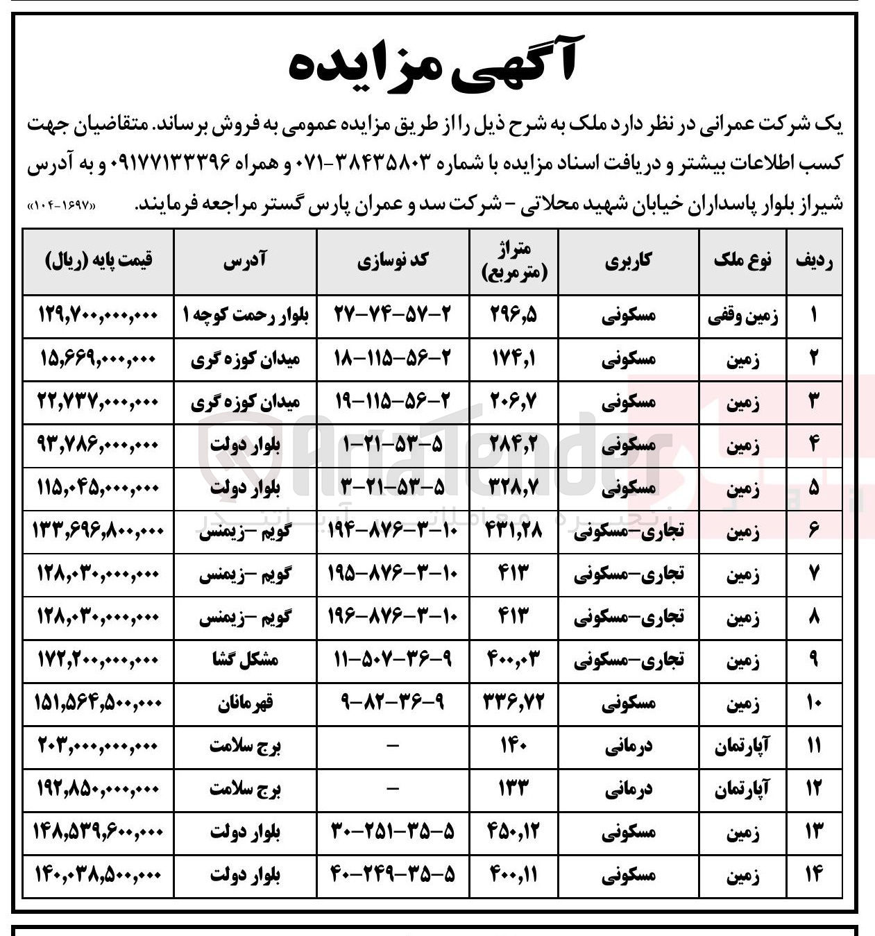 تصویر کوچک آگهی فروش املاک
