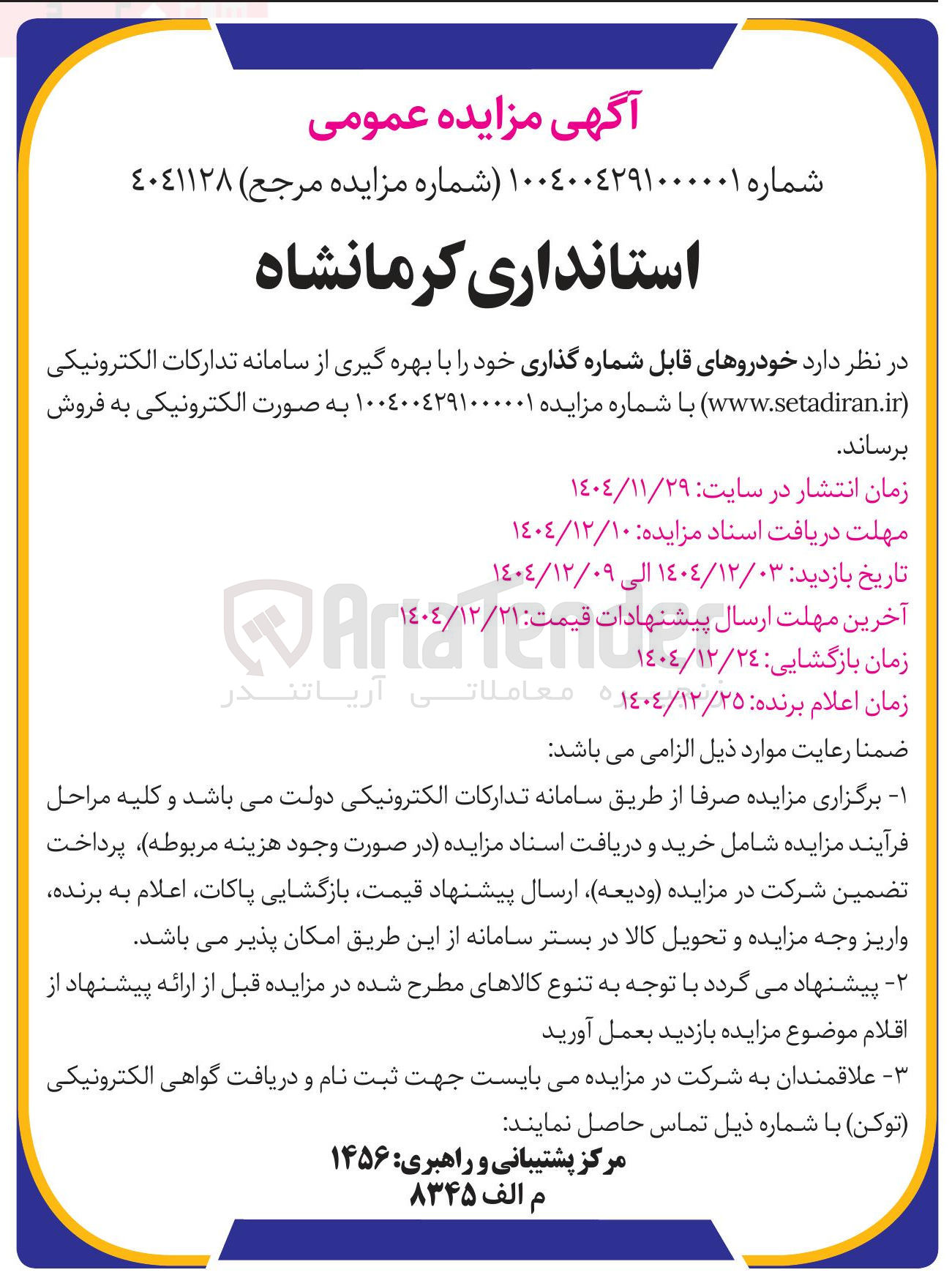 تصویر کوچک آگهی فروش خودروهای قابل شماره گذاری 